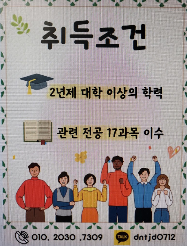 취득방법을 알아봤습니다. 단위은행제 보육교사 2급자격증 1