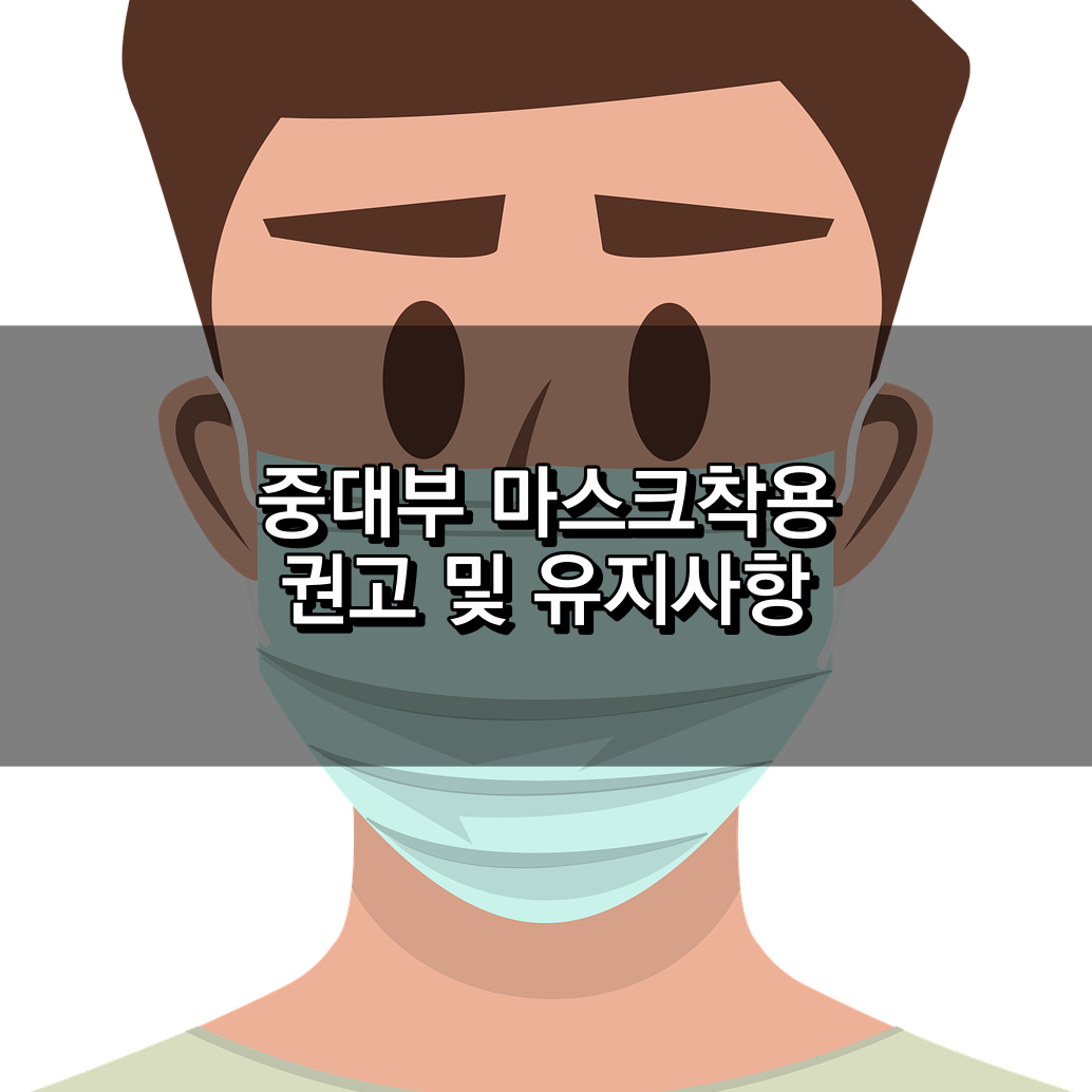 마스크를 쓴 중앙방역대책본부