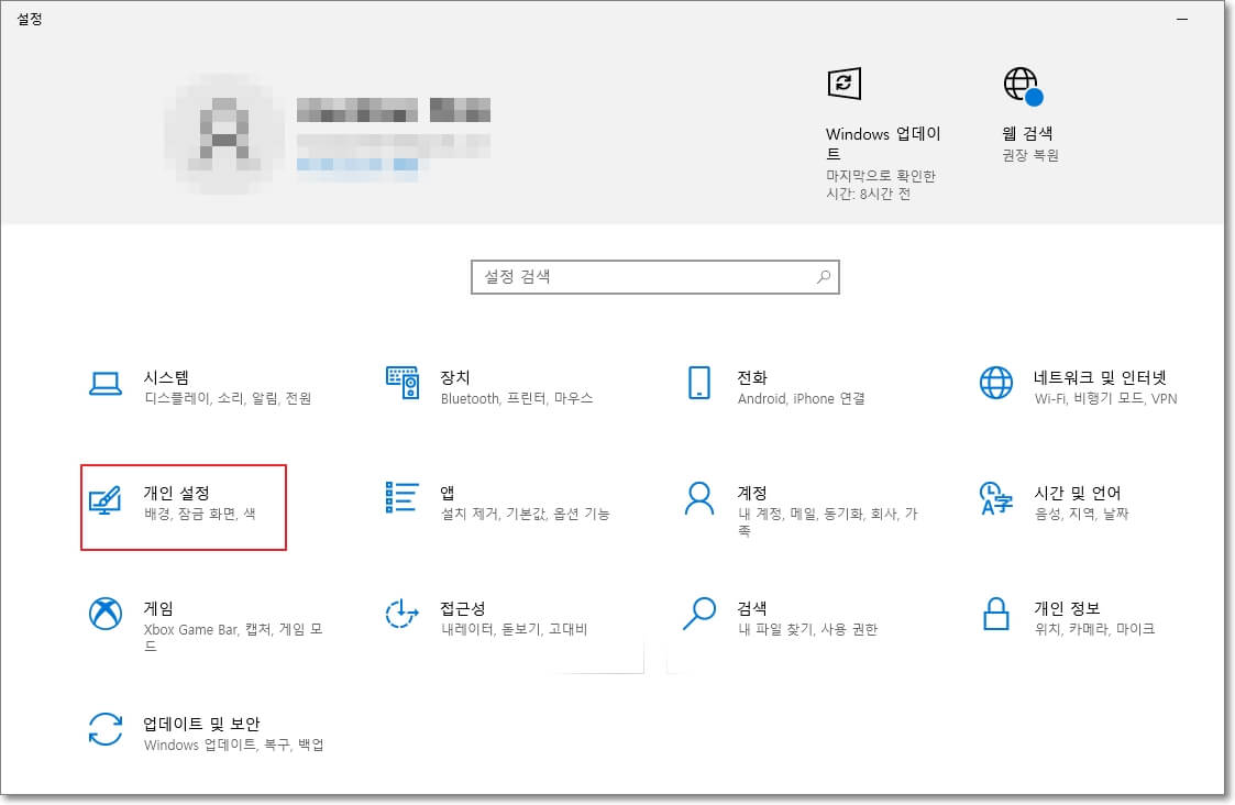 윈도우 설정에서 개인 설정으로 접속하는 방법