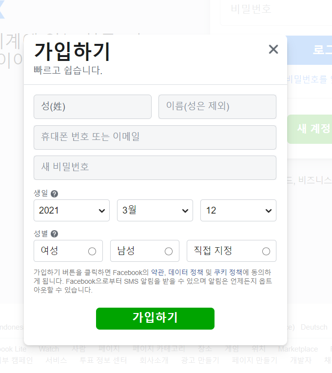  [집에서 돈벌기] 페이스북 이벤트 응모하는 첫걸음 주의해야할점.