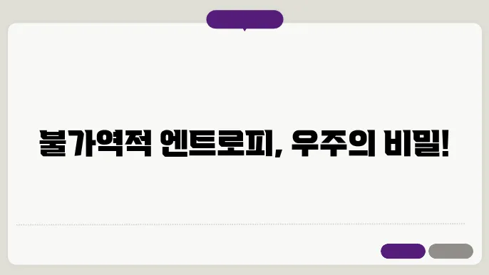 엔트로피 변화의 사례