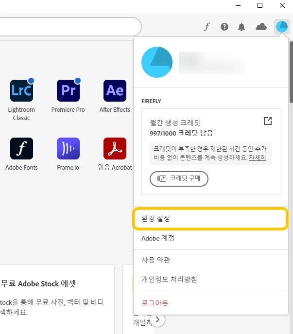 어도비 크리에이티브 클라우드에서 환경 설정에 들어가는 모습