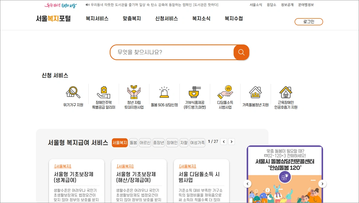 서울복지포털 홈페이지 바로가기 https://wis.seoul.go.kr