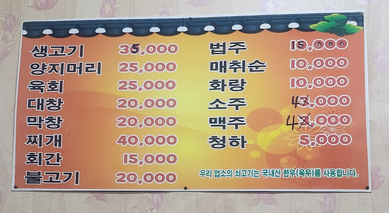 양지생고기식당 이미지