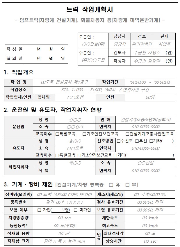 트럭 작업계획서 양식 다운로드