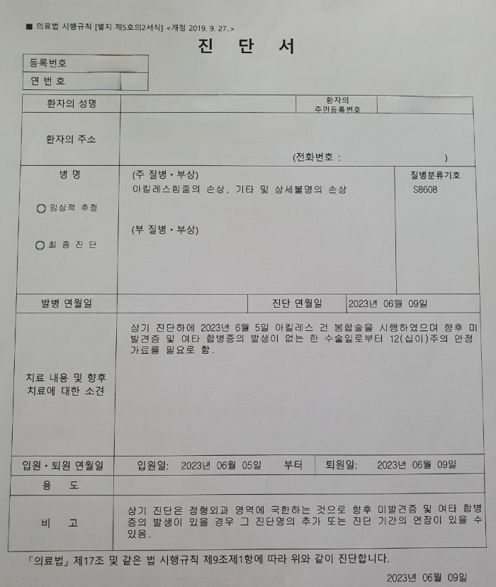 아킬레스힘줄의-손상-S8608-아킬레스건-봉합술