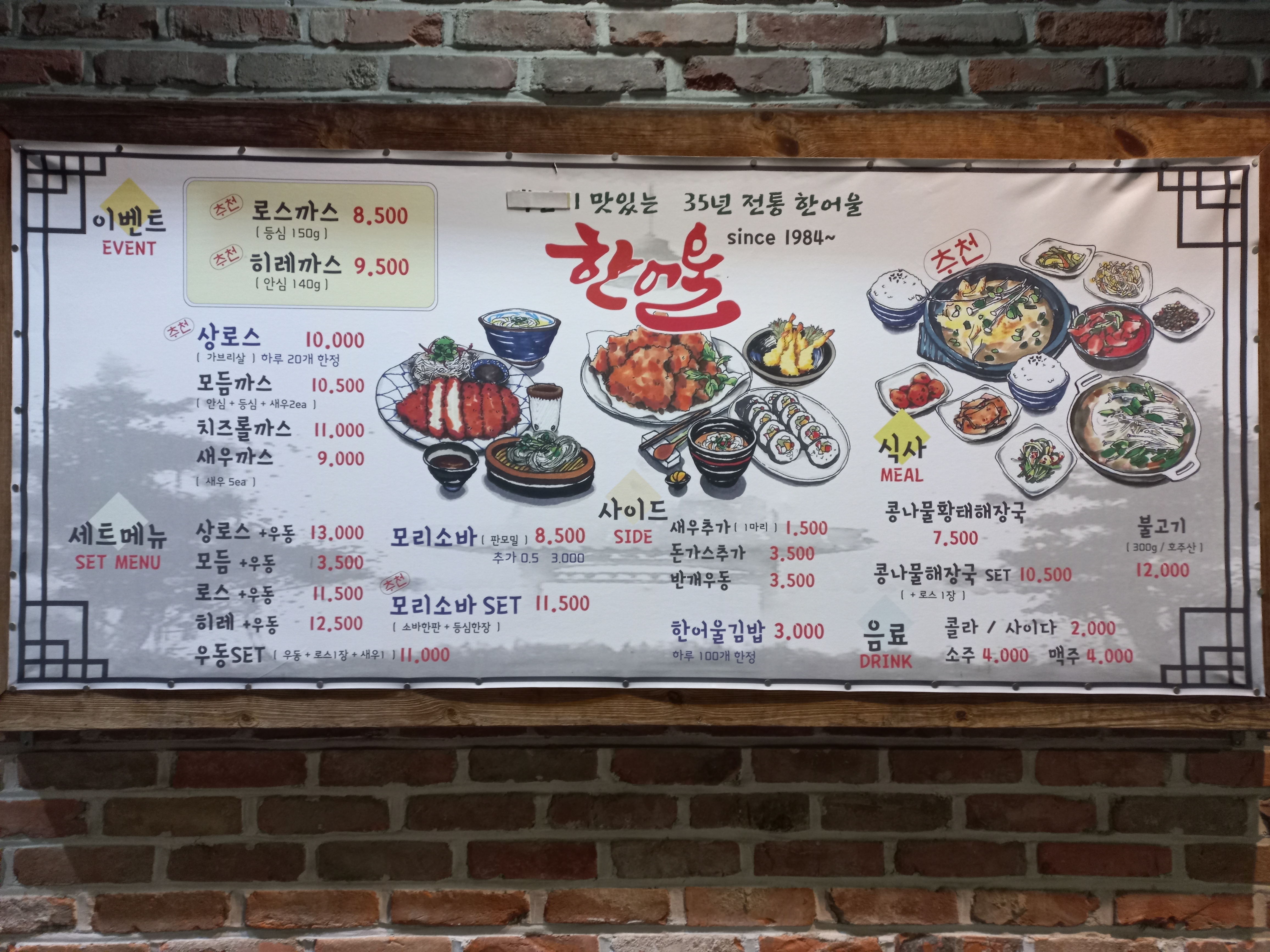 춘천 돈까스 맛집 한어울 정문