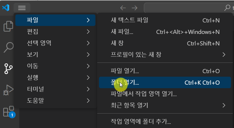 vscode 폴더 열기 이미지