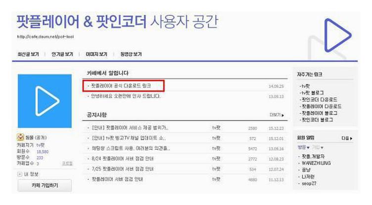 다음팟플레이어