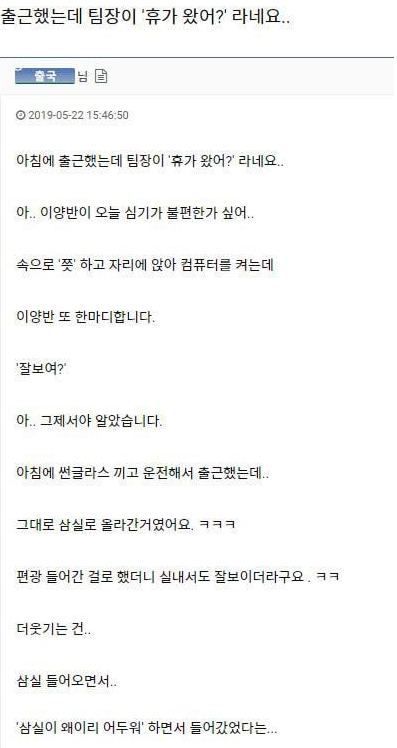  회사 출근했더니 팀장이 휴가왔냐고 물어봄