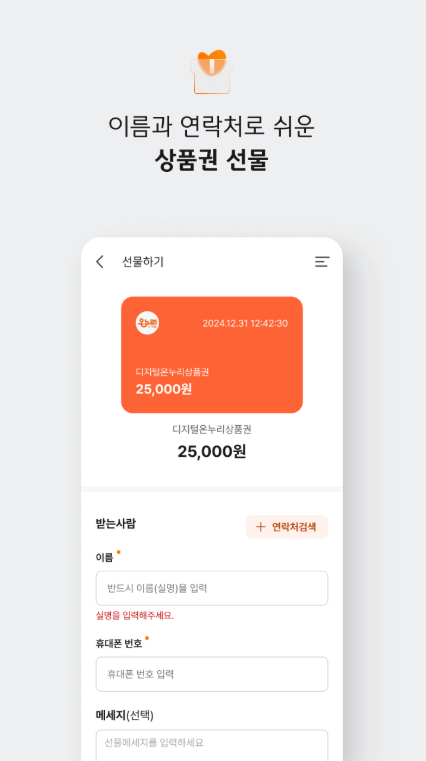 [온누리상품권 디지털온누리 앱] 전통시장 알뜰 쇼핑의 완벽한 모바일 결제 가이드