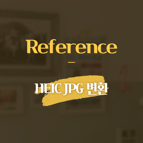 Reference HEIC JPG 변환
