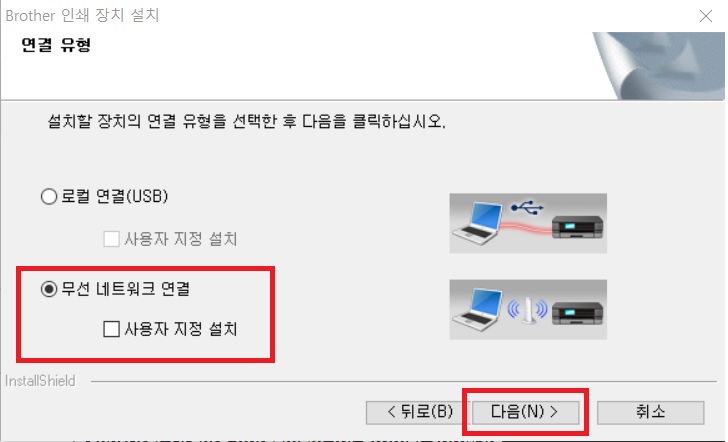 인쇄 장치 설치 중 무선 네트워크 연결 선택 화면