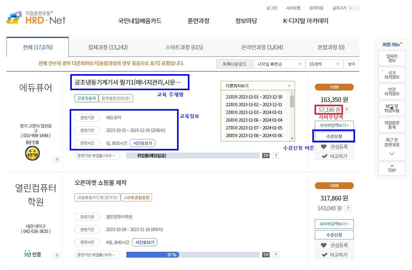 국민내일배움카드-사용처-훈련과정-조회-및-수강신청