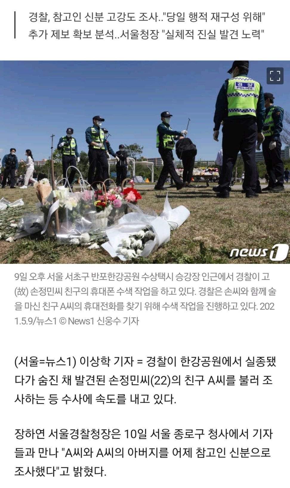  '한강 대학생' 친구·친구父 어제 10시간 조사..친구母폰 포렌식도