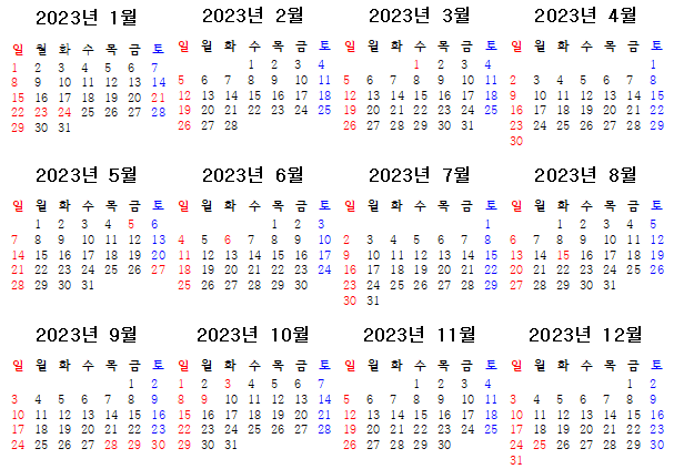 2023년-달력