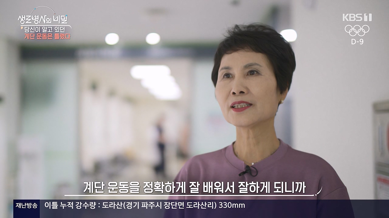 생로병사의 비밀.E920.240718p-NEXT.mp4_20240718_201556.826.jpg
