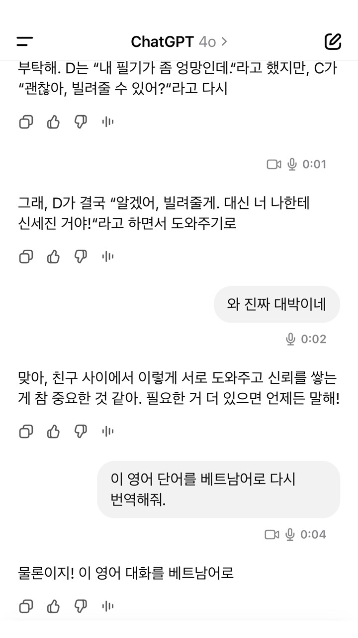 대화내용 텍스트 전환