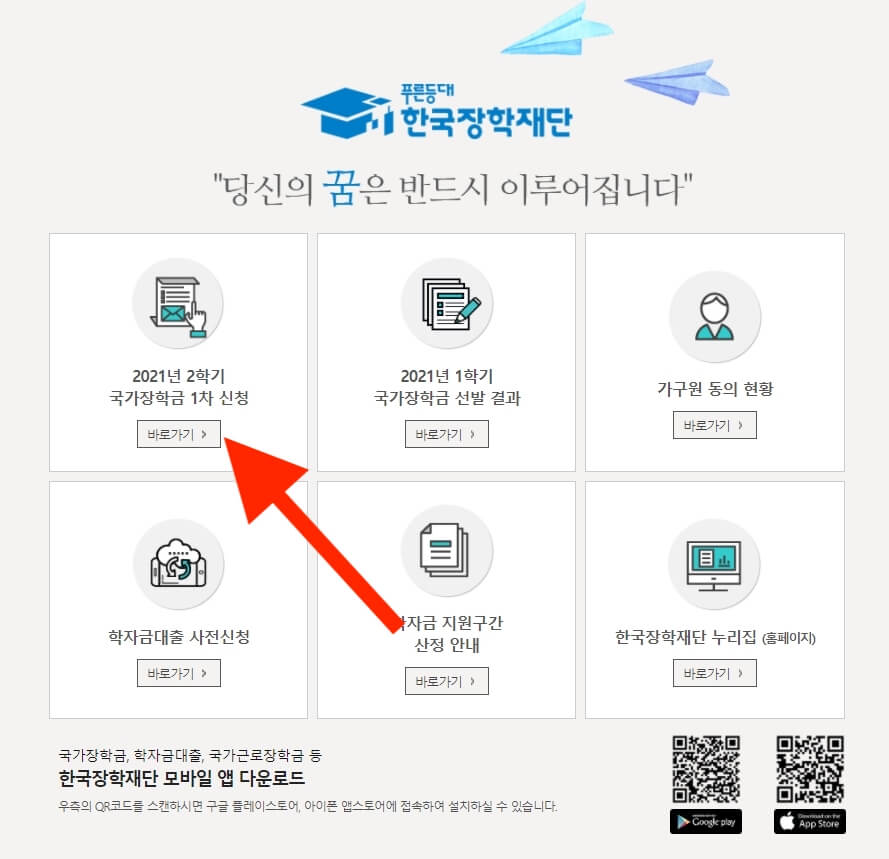 한국장학재단 홈페이지 화면