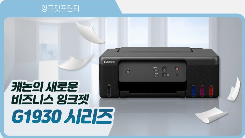 캐논 PIXMA G1930 드라이버 다운로드