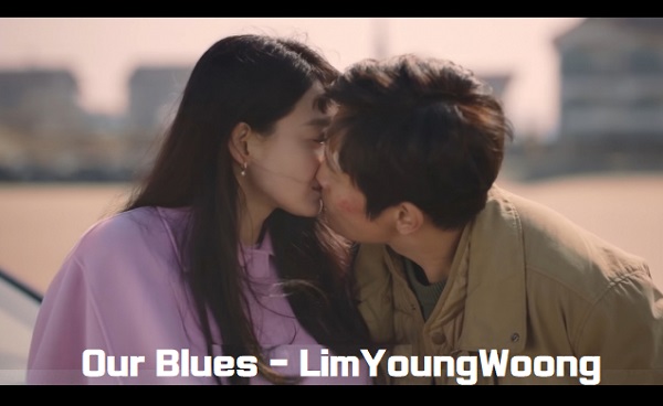우리들의 블루스 - 임영웅 한글가사/영어번역/발음 Our Blues (The Blues of Us) - LimYoungWoong