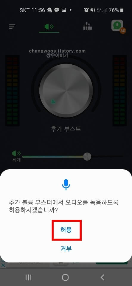 핸드폰 소리 증폭 방법9