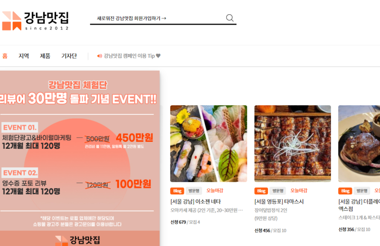  [미블, 강남오빠, 레뷰, 리얼리뷰 전격비교] 블로그 리뷰체험단에 선정되다.+꿀팁, 잘되는 법