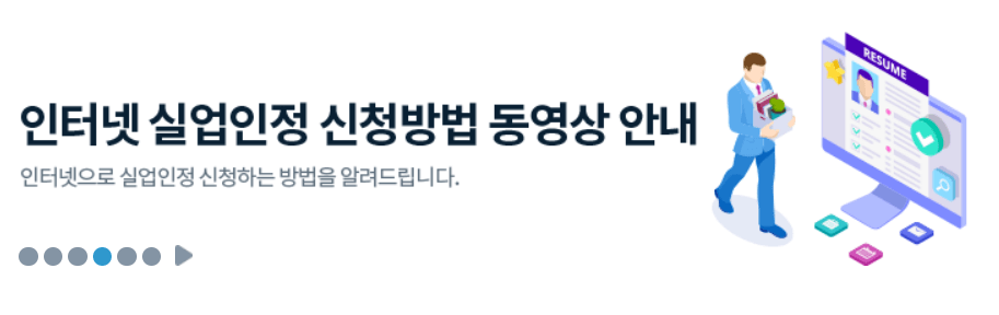 실업급여 신청방법