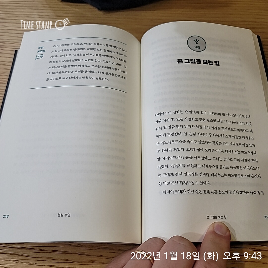  결정 수업, 원근법을 활용한 의사결정 모델
