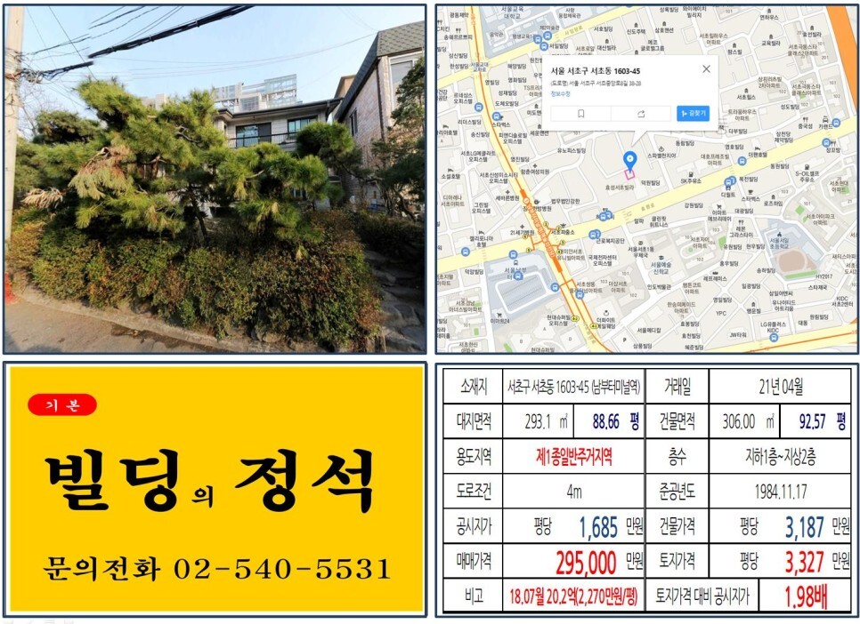  [서초구 경부고속도로 지하화 20억 꼬마빌딩 실거래가 조회] 서초동 1603-45 (남부터미널역) 29.5억 원, 평당 3,327만 원 매매되었습니다. 롯데칠성부지 개발사업