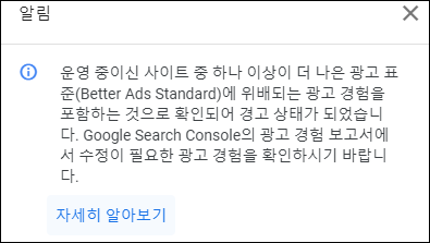  사이트의 광고 경험 문제 해결 - 어떻게 확인 하나
