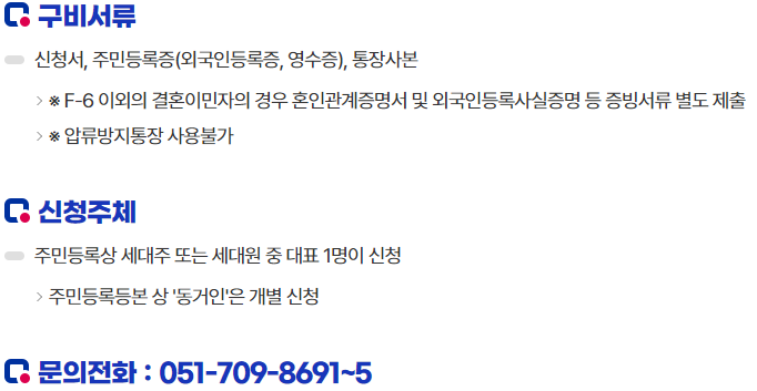 기장군 3차 재난지원금 제출서류