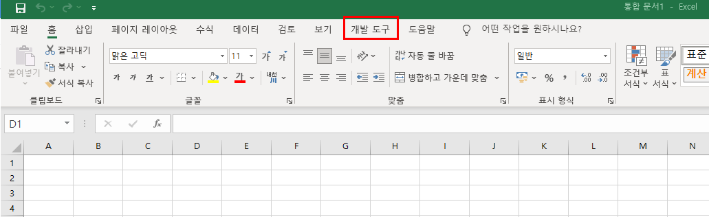  알아두면 유용한 엑셀 매크로 기능