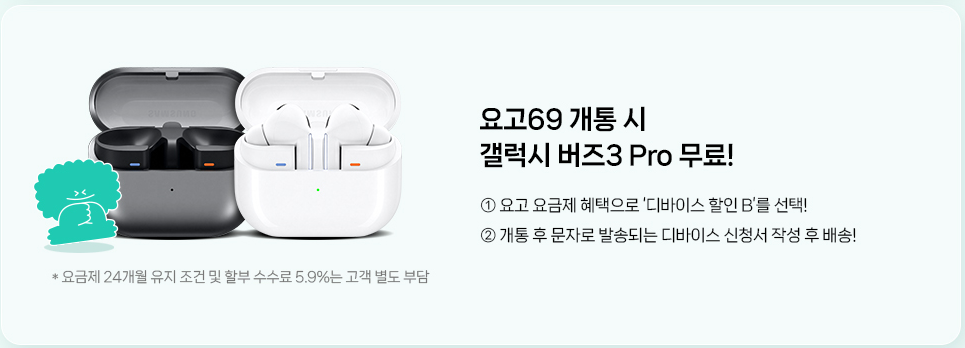 요고 요금제 혜택