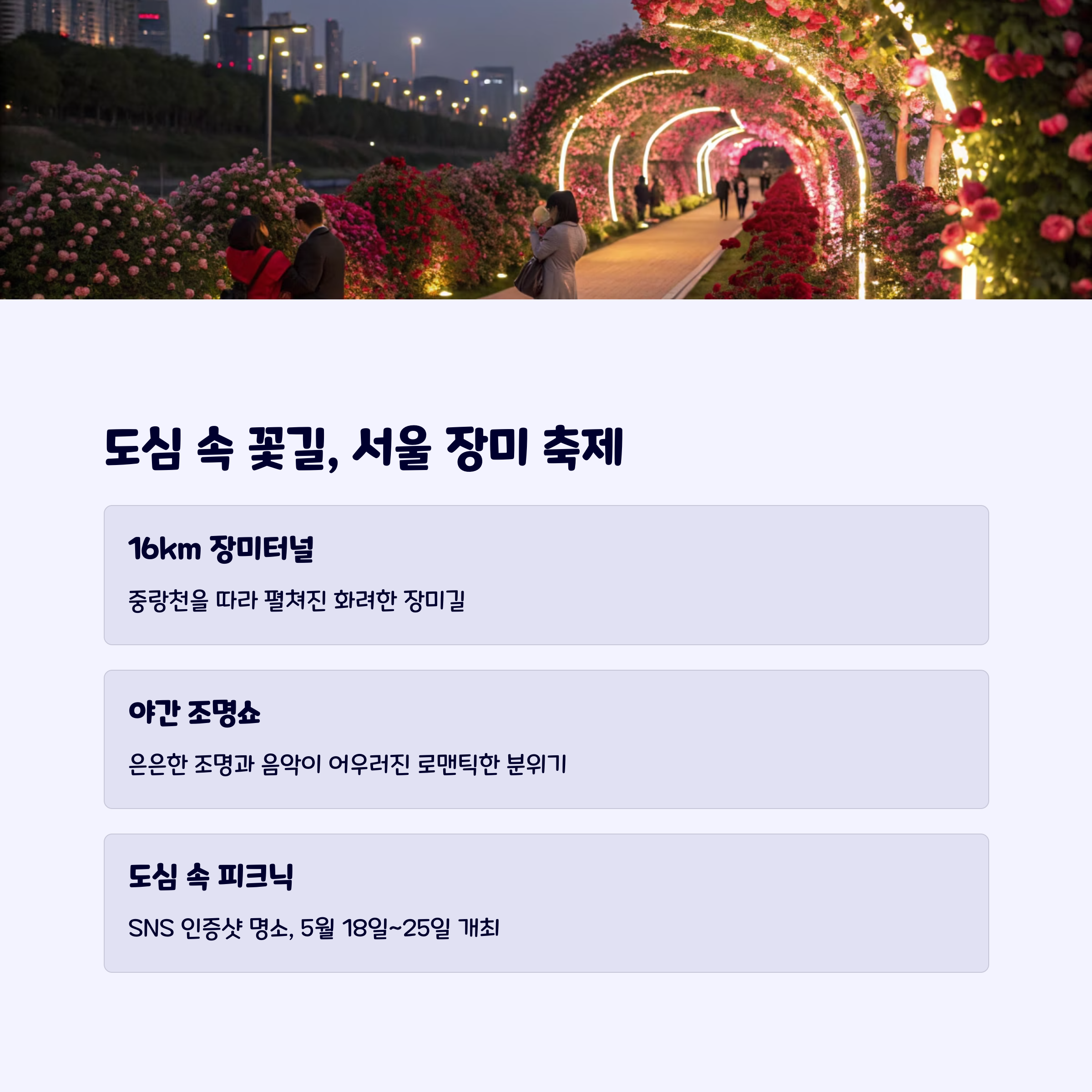 서울장미축제