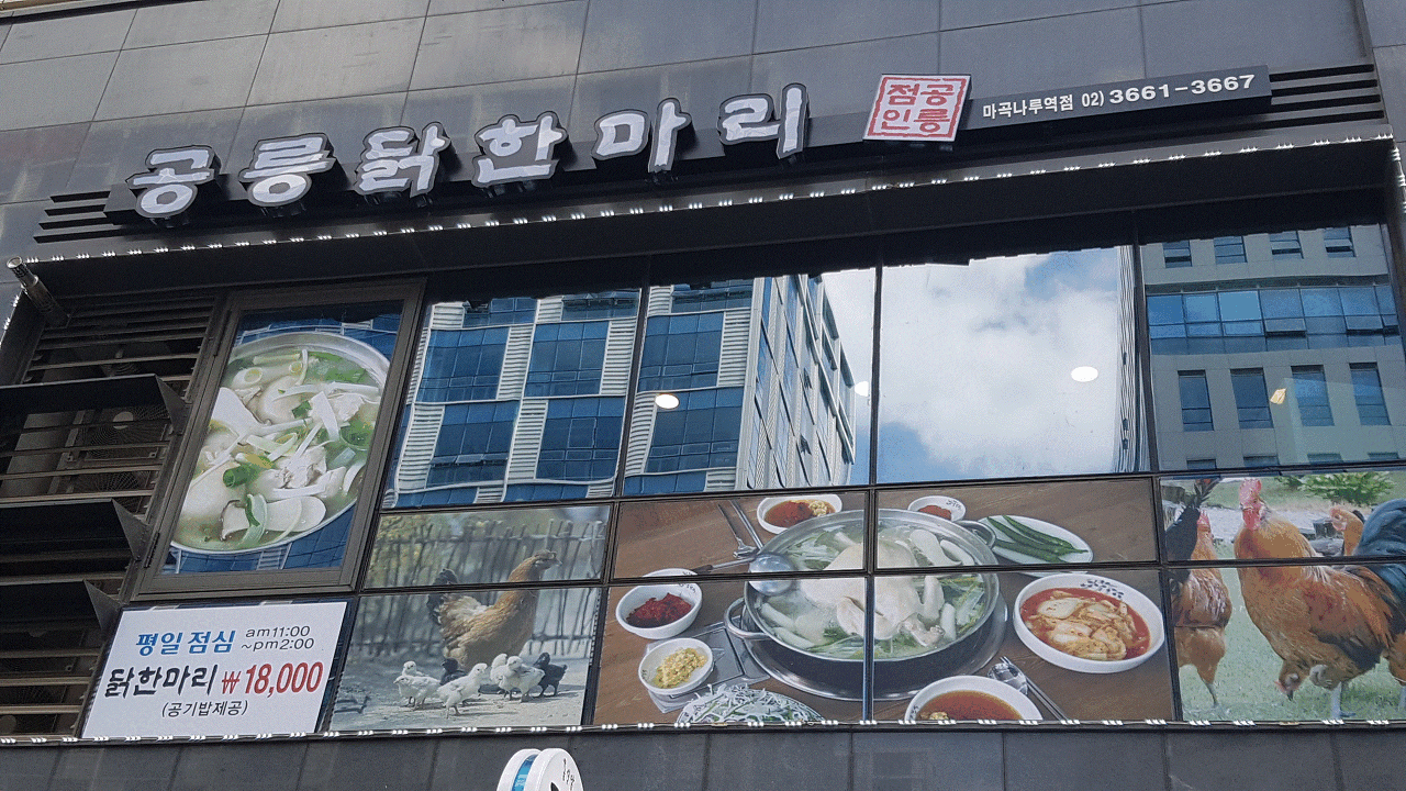 공릉닭한마리 이미지
