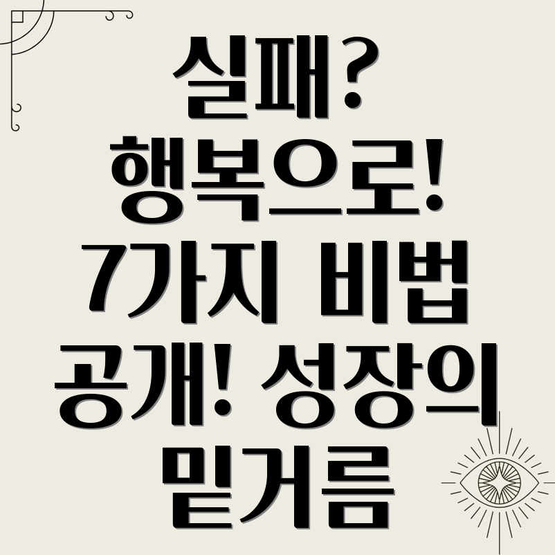 실패극복