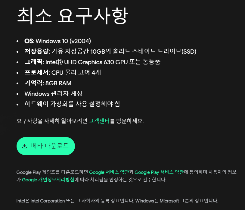 Google Play 게임즈 최소 사양