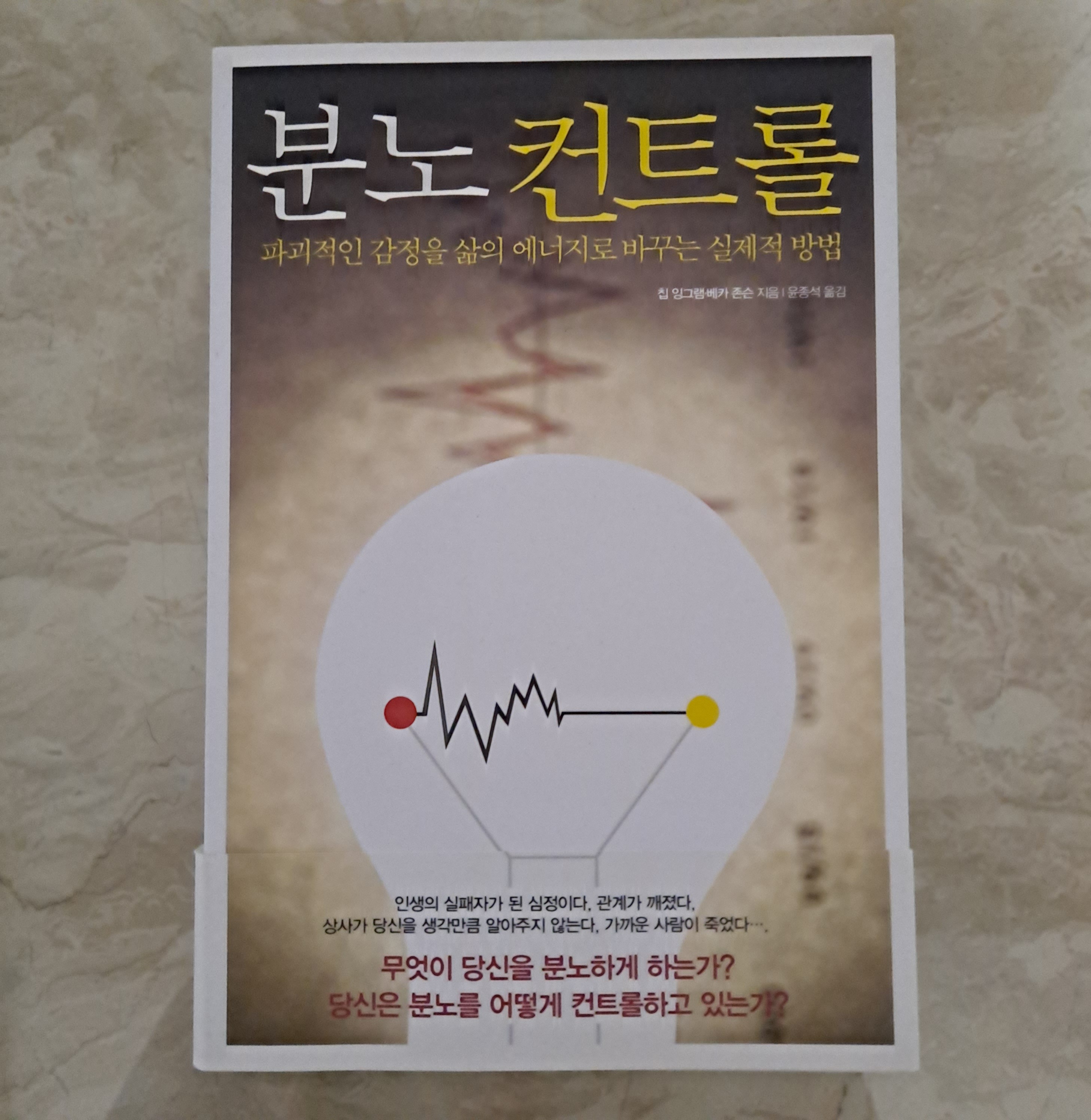  『분노 컨트롤』