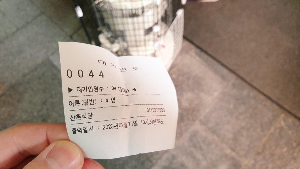 충남 예산 수덕사 산촌식당&#44; 산채정식과 더덕구이 후기