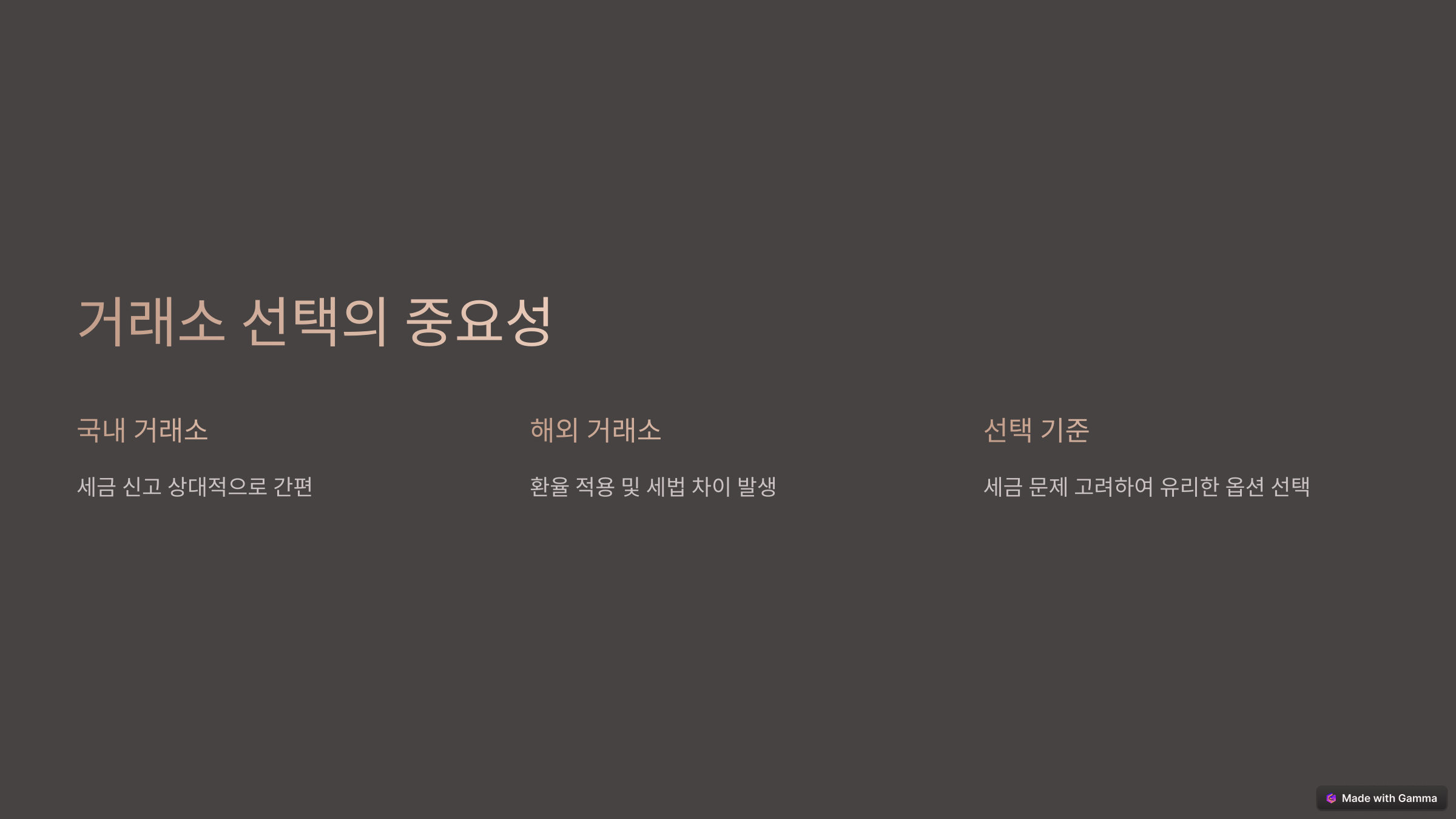 암호화폐 절세 전략