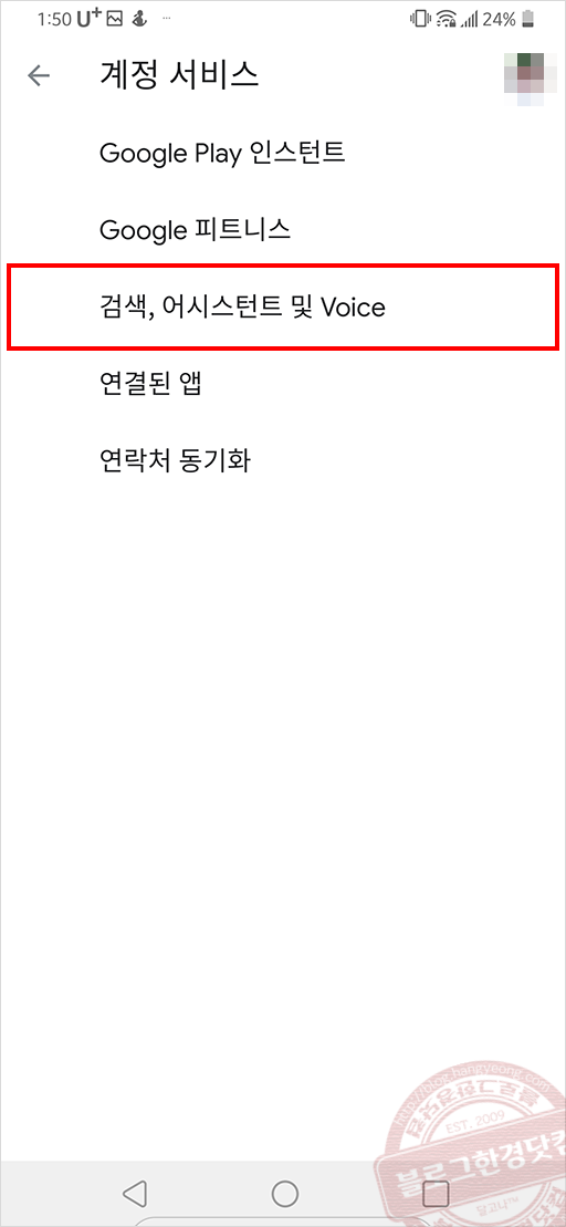 스마트폰에서 구글어시스턴트 끄기 비활성화 방법 스마트폰에서 구글어시스턴트 끄기 비활성화 방법