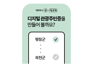 디지털 관광주민증