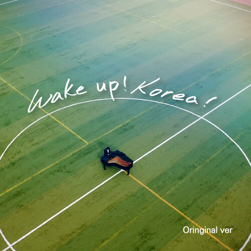  알리 (ALi) (조용진), 남준봉, 김성준, 블루하츠, 공시아 (공윤경) Wake Up! Korea! 듣기/가사/앨범/유튜브/뮤비/반복재생/작곡작사