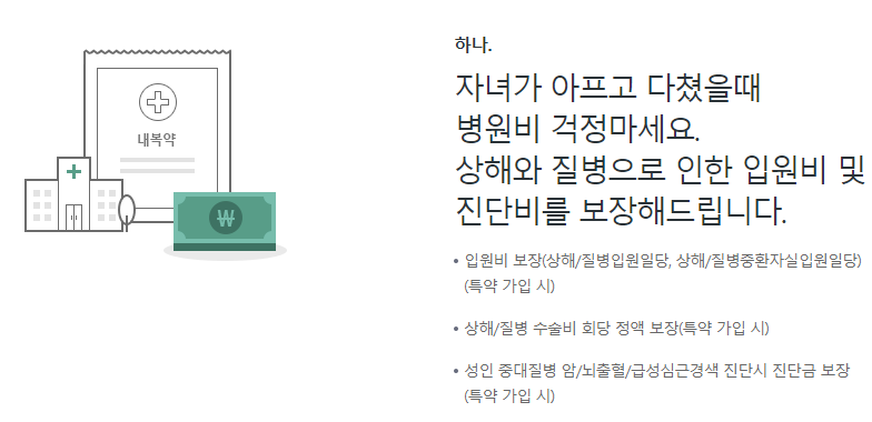 DB손해보험 다이렉트 자녀보험 보장내용혜택 및 가입 시 주의사항 알아보기 14 DB손해보험 다이렉트 자녀보험 보장내용혜택 및 가입 시 주의사항 알아보기