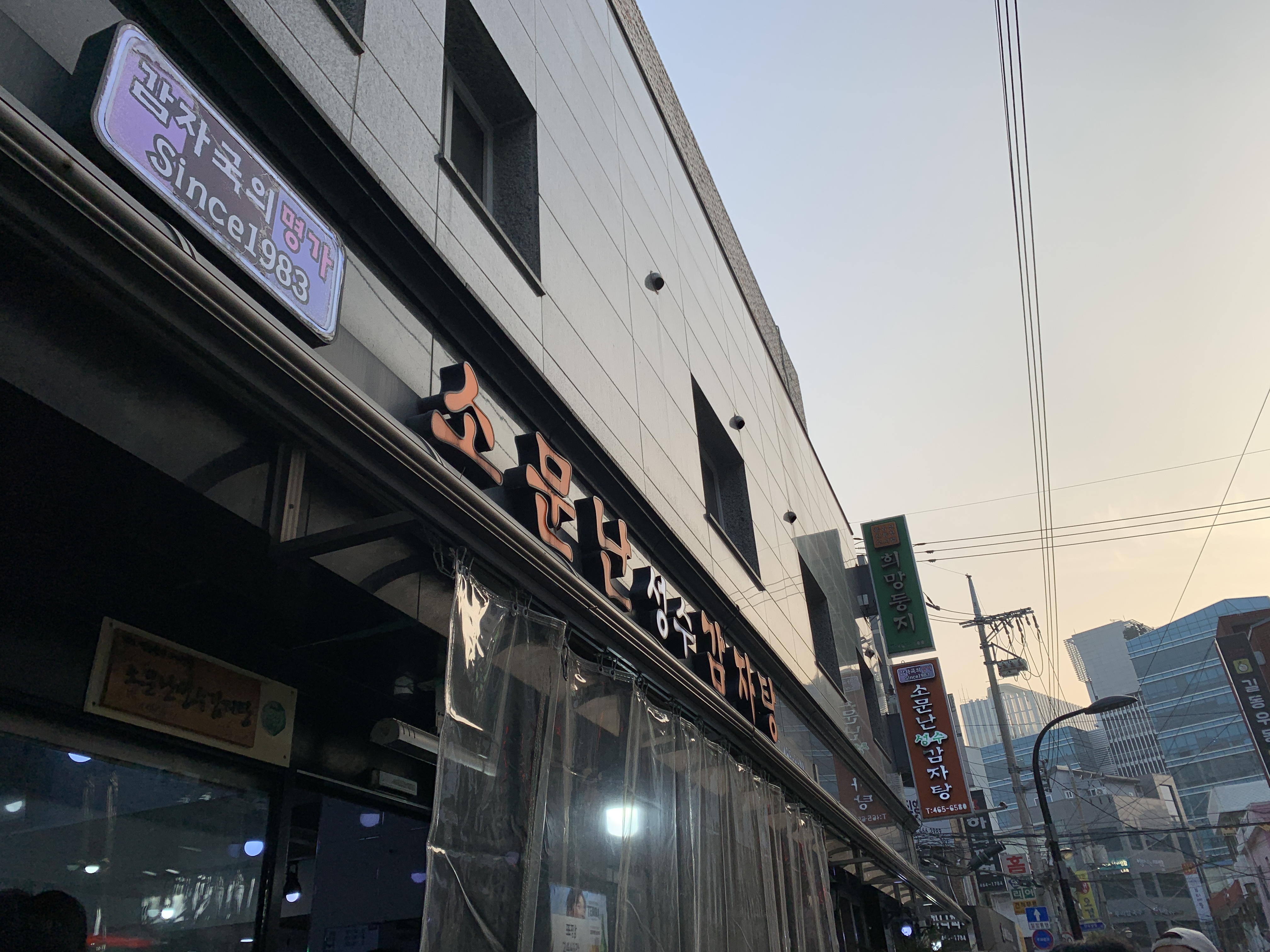 평일 오전 성수 명물 '명가감자탕' 리뷰, 다시 갈 생각 없음