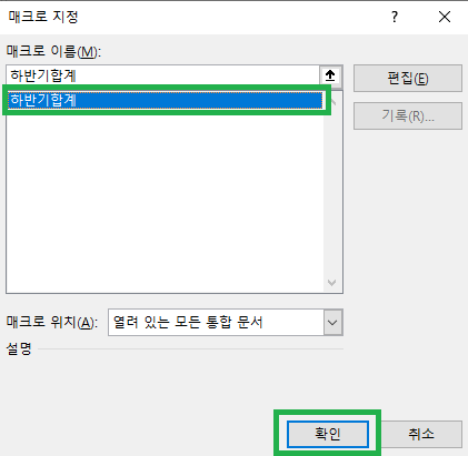 선택한 도형에 만든 매크로 삽입