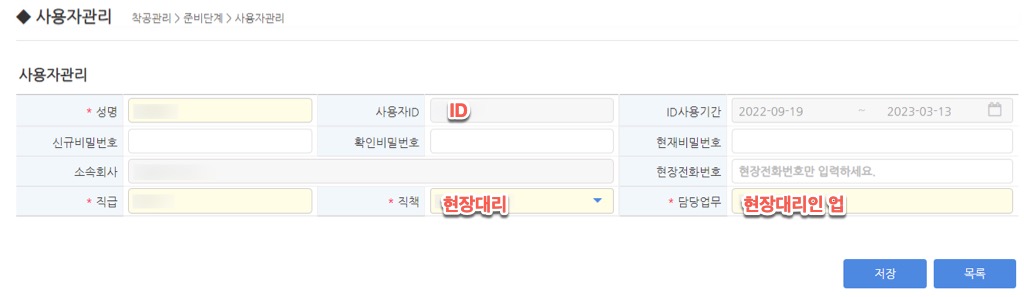 수자원공사(kwater) CITIS 사용자관리
