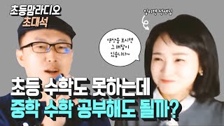  예비 중1맘들을 위한 수학 공부 가이드 - 총 11 강