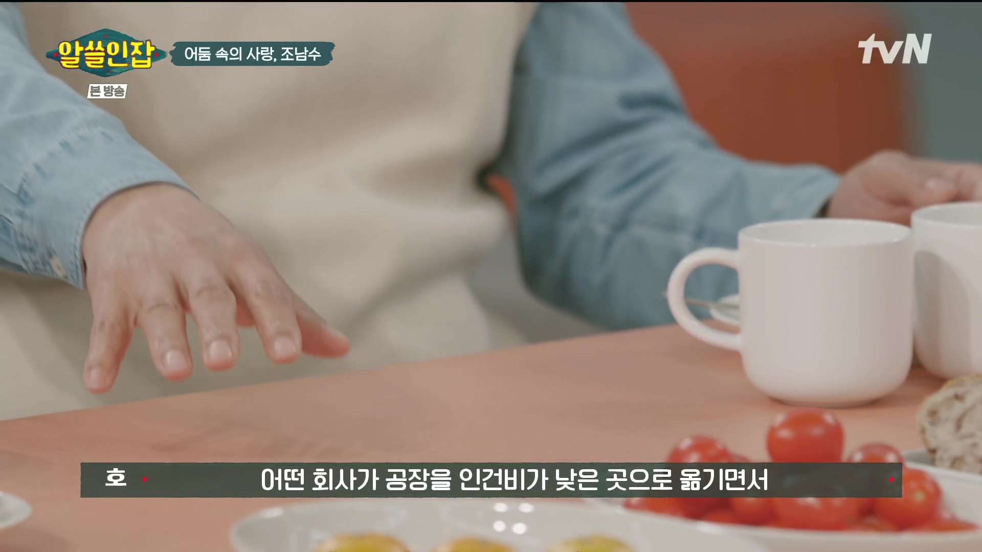 알쓸인잡.E03.221216p.H264-F1RST.mp4_20221218_171106.370.jpg